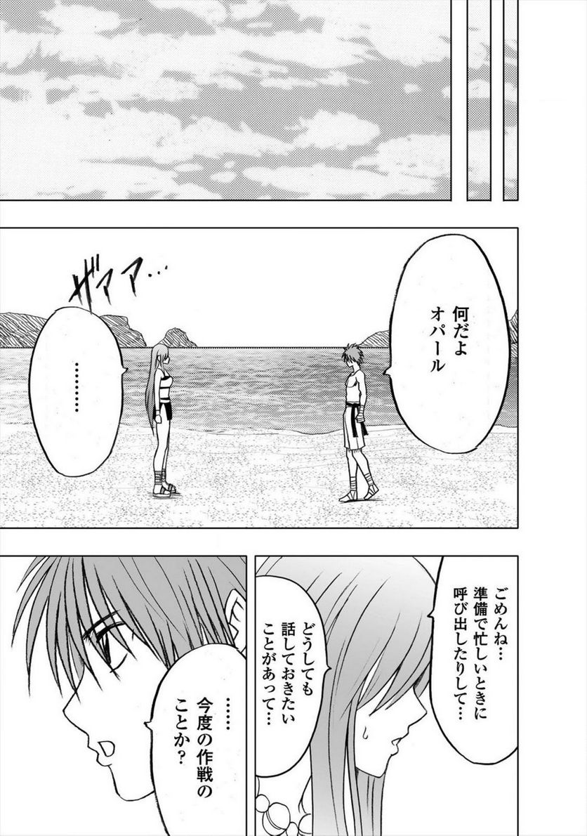 蒼い世界の中心で - 第30話 - Page 13