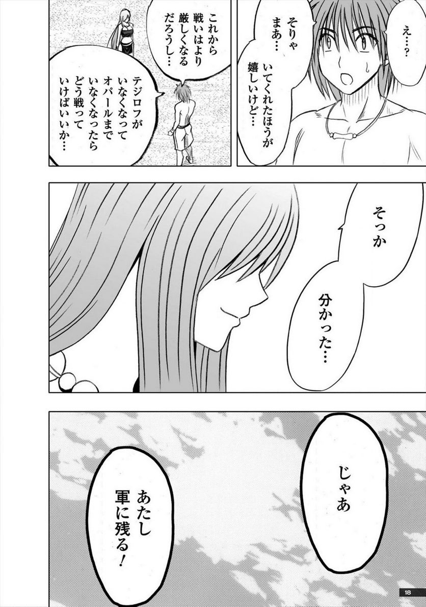 蒼い世界の中心で - 第30話 - Page 16