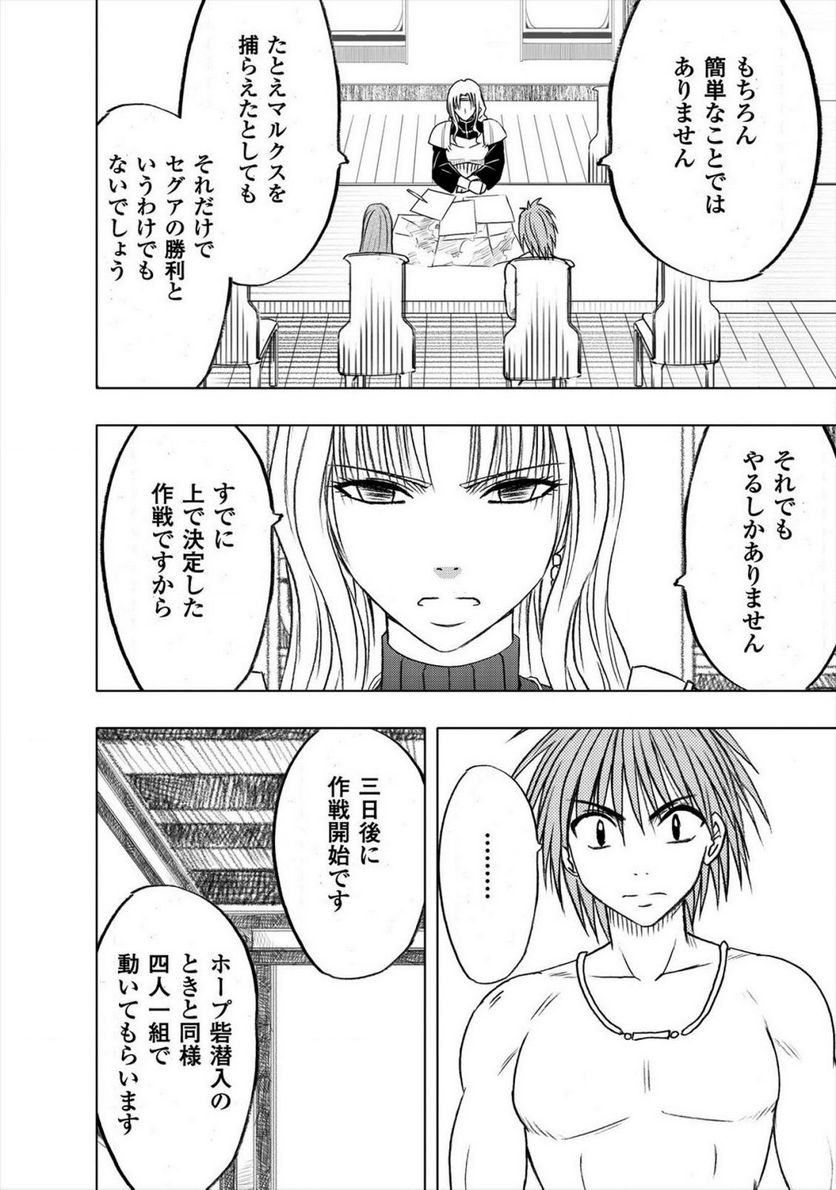 蒼い世界の中心で - 第30話 - Page 8