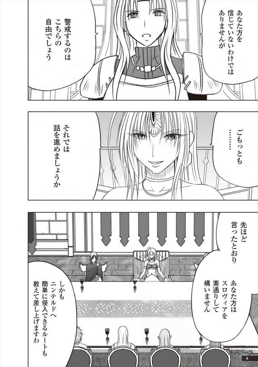 蒼い世界の中心で - 第35話 - Page 4