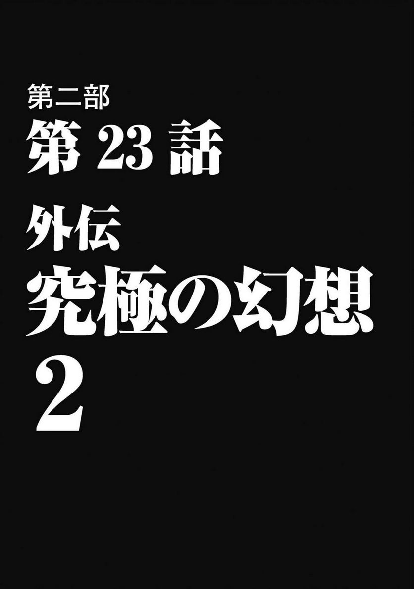 蒼い世界の中心で - 第37話 - Page 3