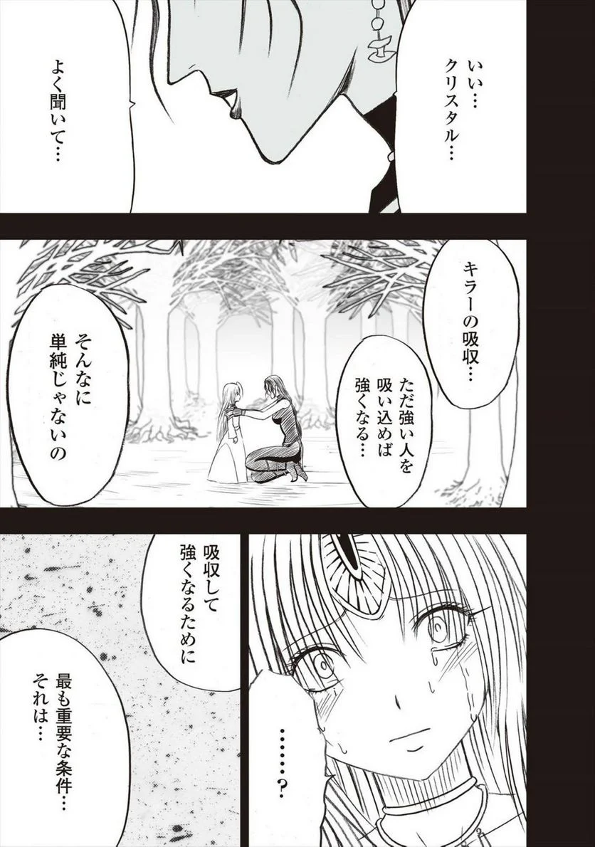 蒼い世界の中心で - 第37話 - Page 21