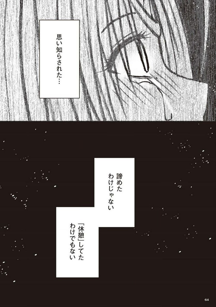 蒼い世界の中心で - 第37話 - Page 24