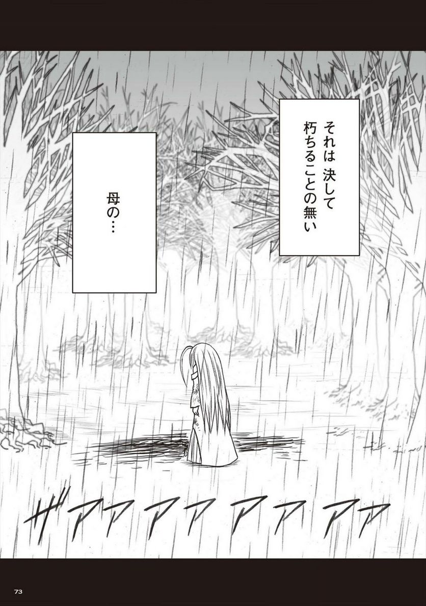 蒼い世界の中心で - 第37話 - Page 33