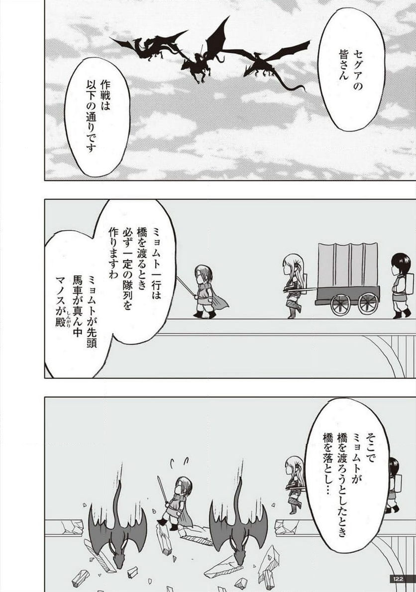 蒼い世界の中心で - 第39話 - Page 6