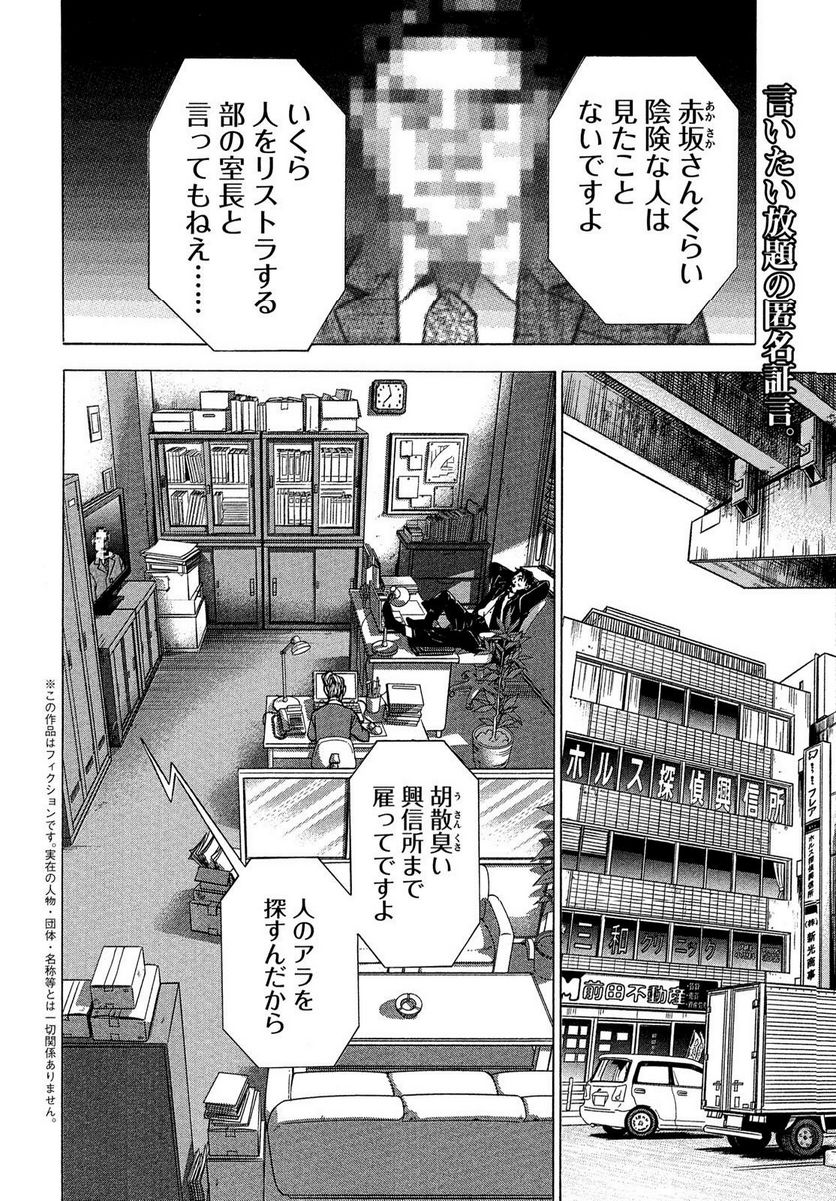 民俗学者 赤坂弥一郎の事件簿 - 第6話 - Page 2