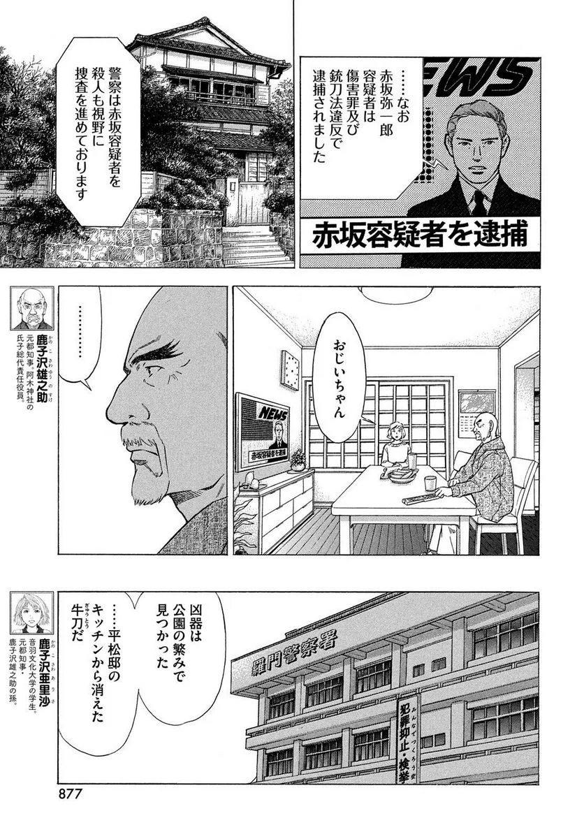 民俗学者 赤坂弥一郎の事件簿 - 第6話 - Page 13