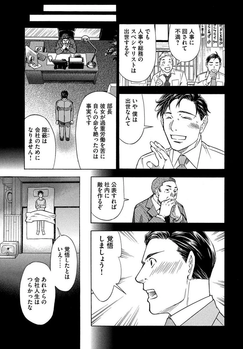 民俗学者 赤坂弥一郎の事件簿 - 第6話 - Page 17