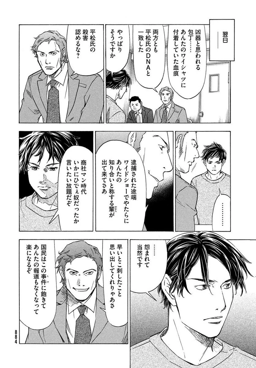 民俗学者 赤坂弥一郎の事件簿 - 第6話 - Page 20