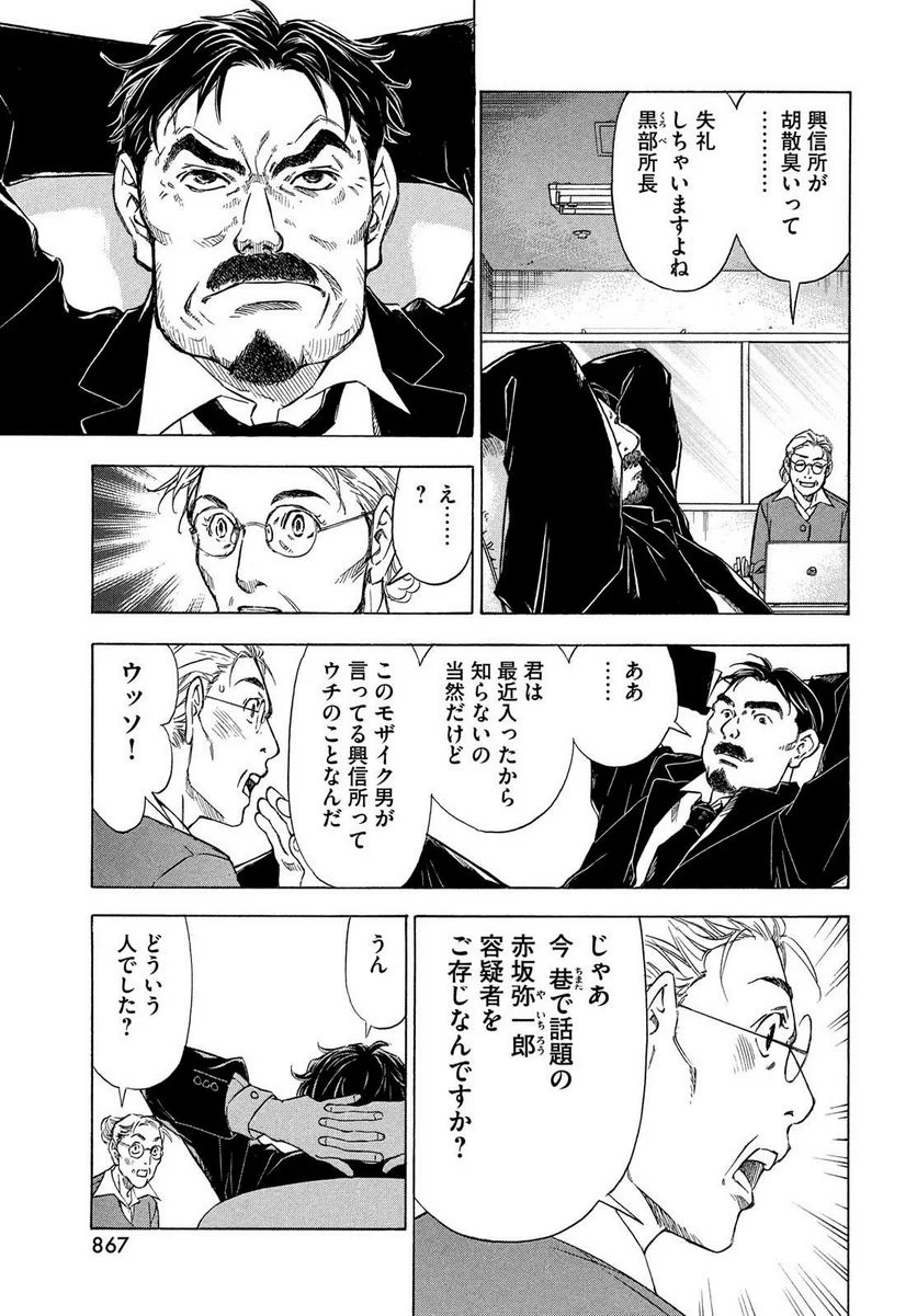 民俗学者 赤坂弥一郎の事件簿 - 第6話 - Page 3