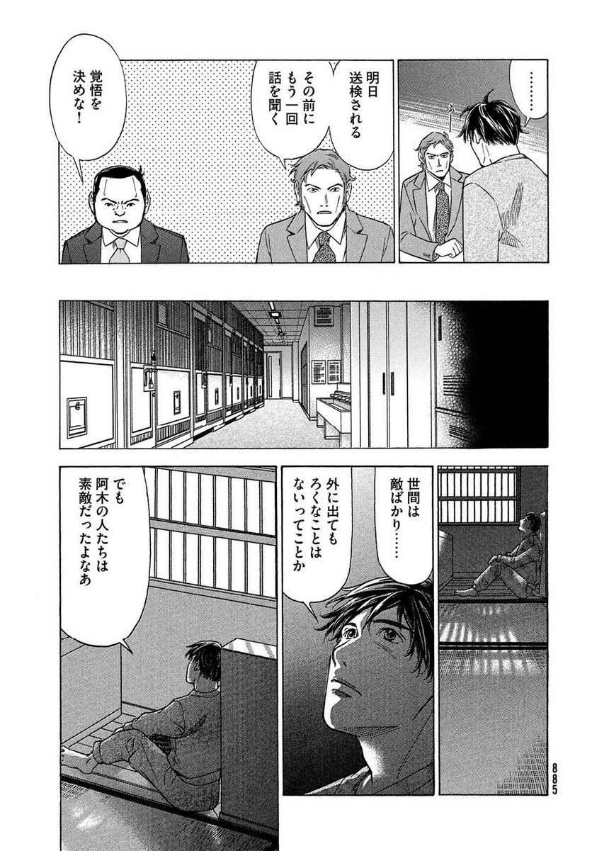 民俗学者 赤坂弥一郎の事件簿 - 第6話 - Page 21