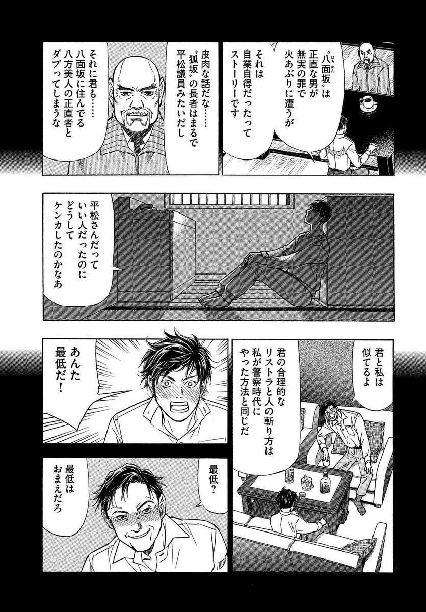 民俗学者 赤坂弥一郎の事件簿 - 第6話 - Page 25