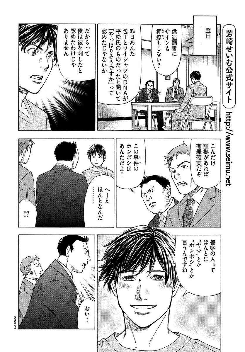 民俗学者 赤坂弥一郎の事件簿 - 第6話 - Page 28