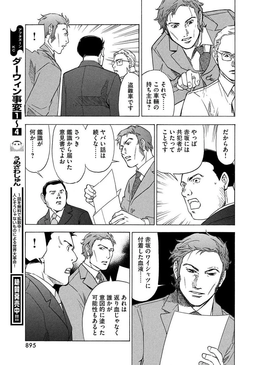 民俗学者 赤坂弥一郎の事件簿 - 第6話 - Page 31