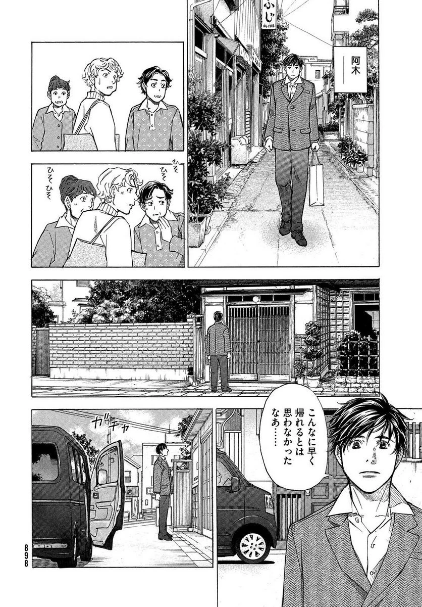 民俗学者 赤坂弥一郎の事件簿 - 第6話 - Page 34