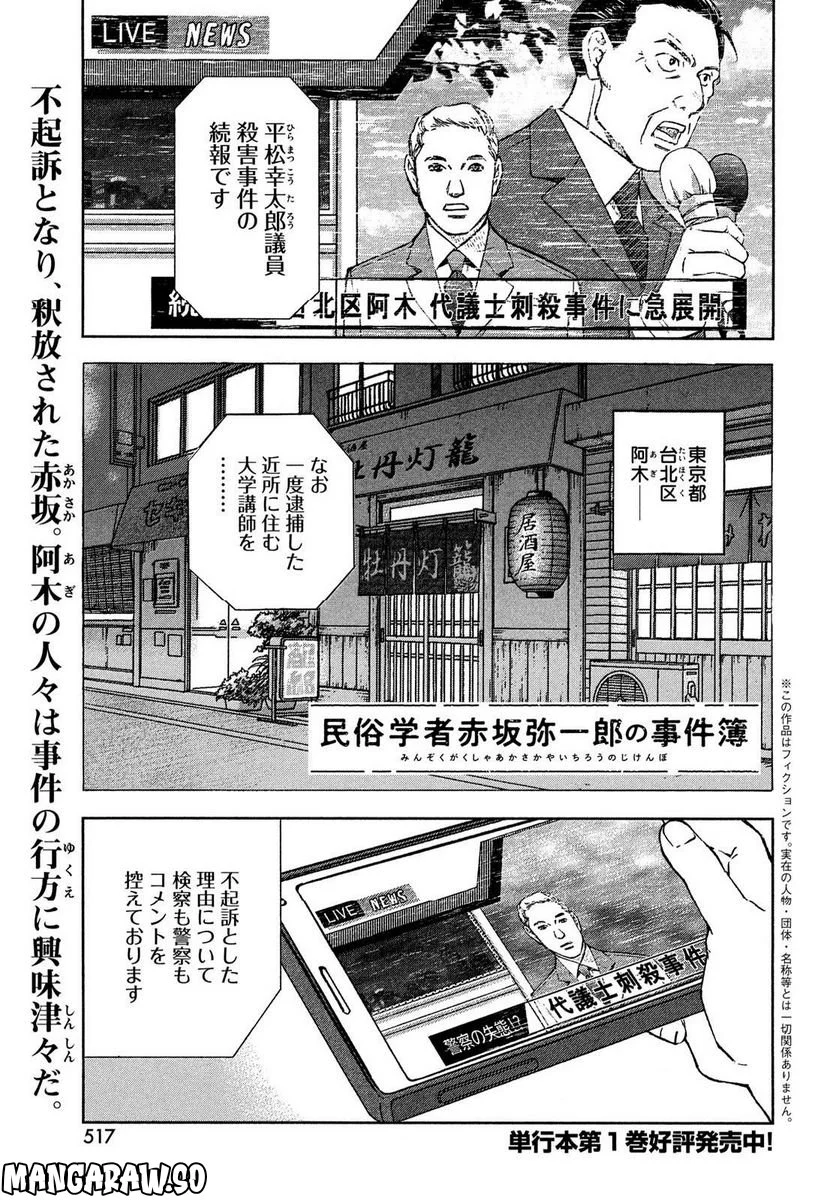 民俗学者 赤坂弥一郎の事件簿 - 第7話 - Page 1