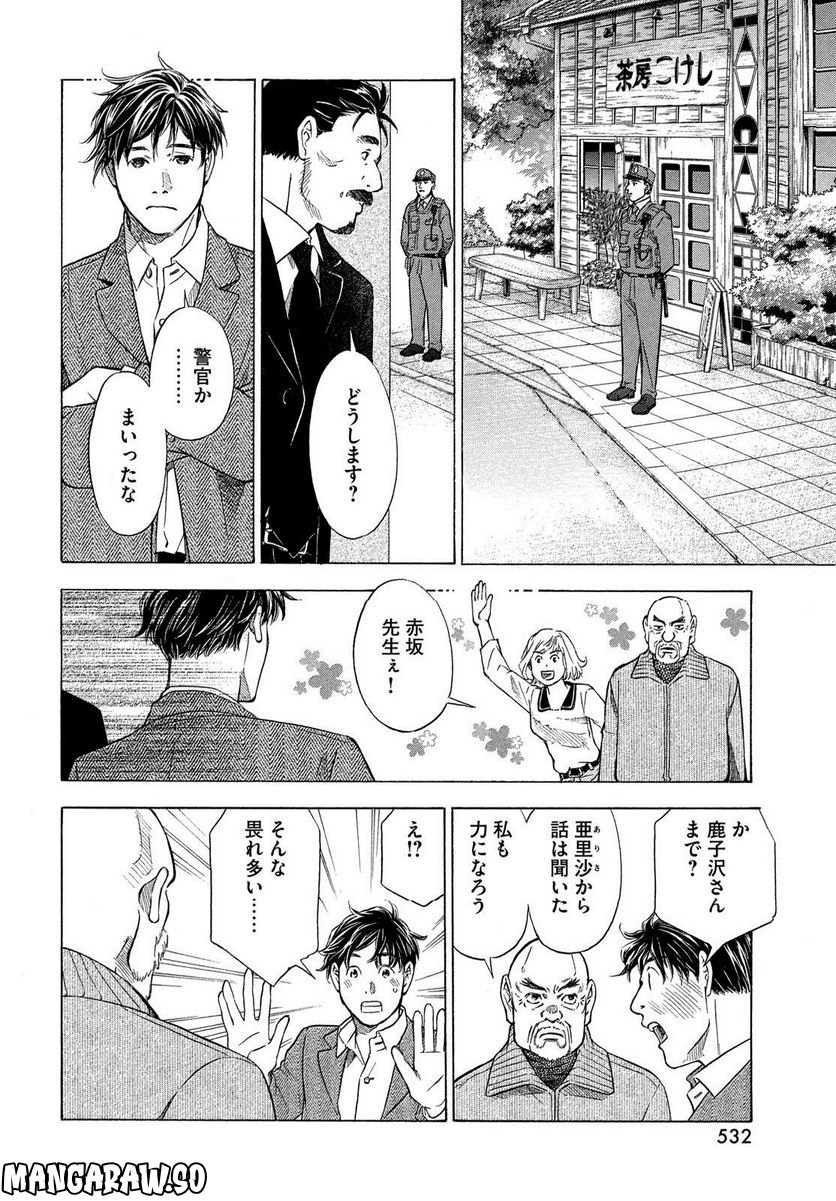 民俗学者 赤坂弥一郎の事件簿 - 第7話 - Page 16