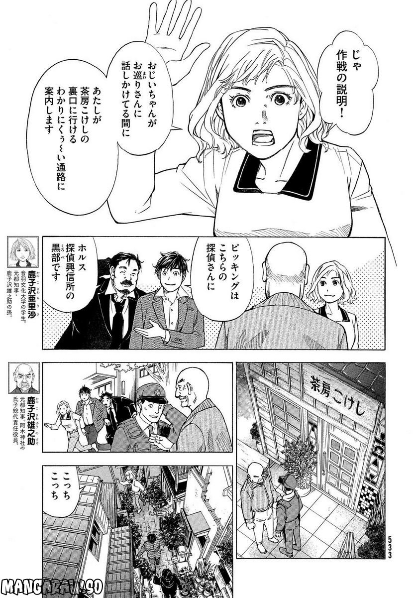 民俗学者 赤坂弥一郎の事件簿 - 第7話 - Page 17