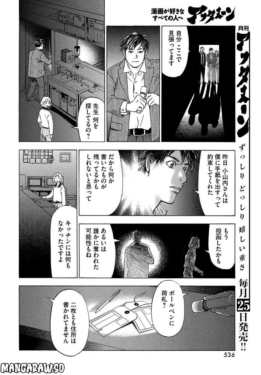 民俗学者 赤坂弥一郎の事件簿 - 第7話 - Page 20