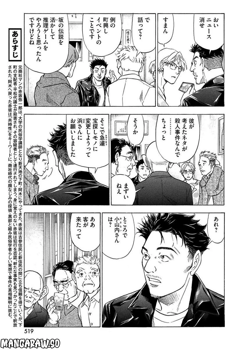 民俗学者 赤坂弥一郎の事件簿 - 第7話 - Page 3