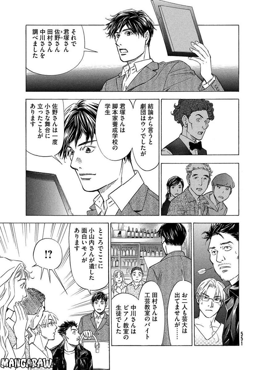 民俗学者 赤坂弥一郎の事件簿 - 第7話 - Page 35