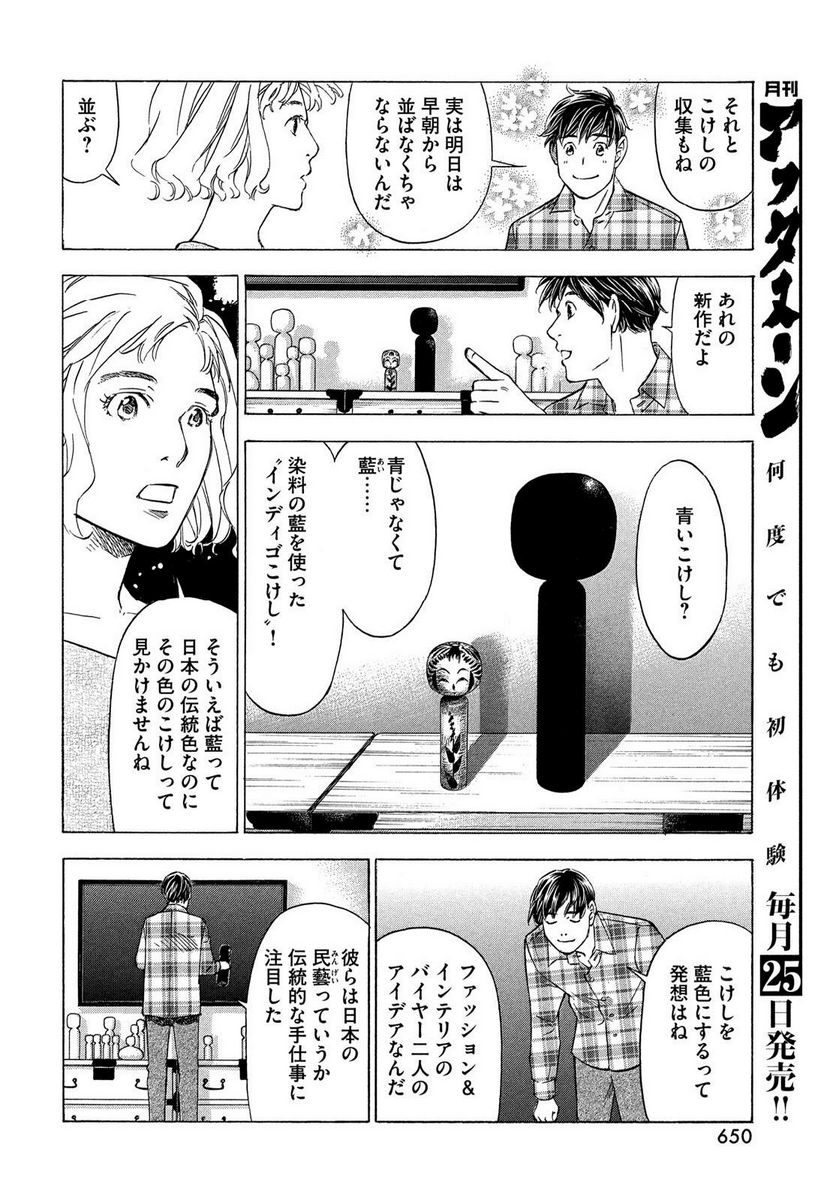 民俗学者 赤坂弥一郎の事件簿 - 第8話 - Page 22