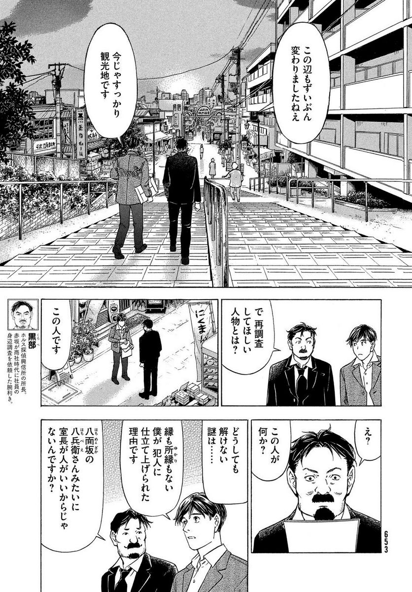 民俗学者 赤坂弥一郎の事件簿 - 第8話 - Page 25