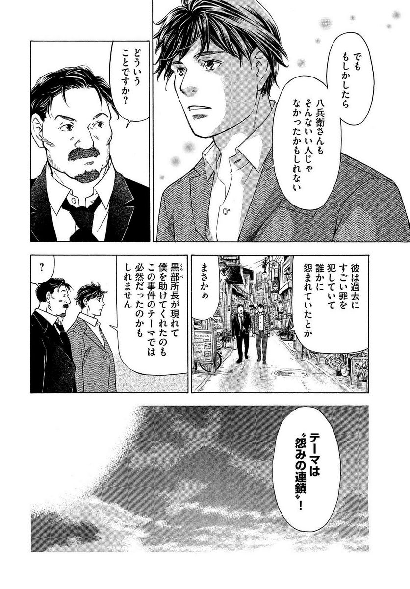 民俗学者 赤坂弥一郎の事件簿 - 第8話 - Page 26