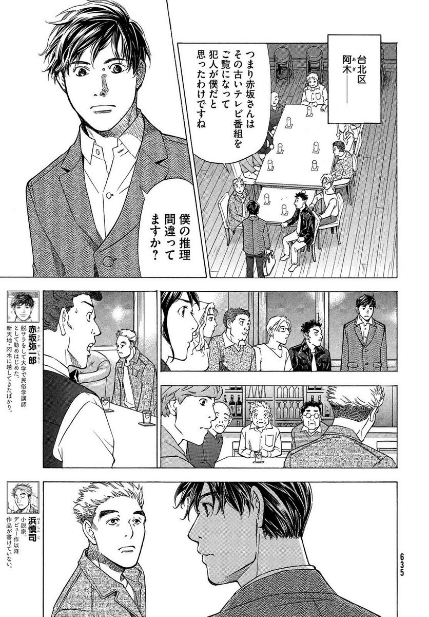 民俗学者 赤坂弥一郎の事件簿 - 第8話 - Page 7