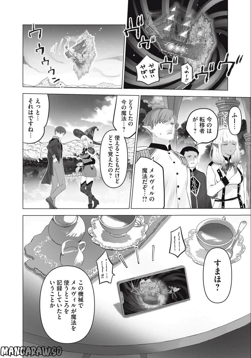 そんなヒロキも異世界へ - 第15話 - Page 4