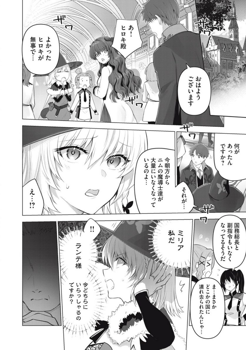 そんなヒロキも異世界へ - 第19話 - Page 2