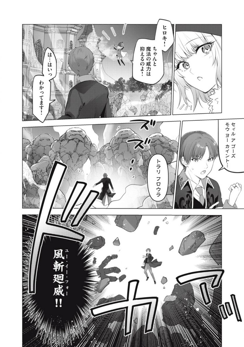 そんなヒロキも異世界へ - 第24話 - Page 2