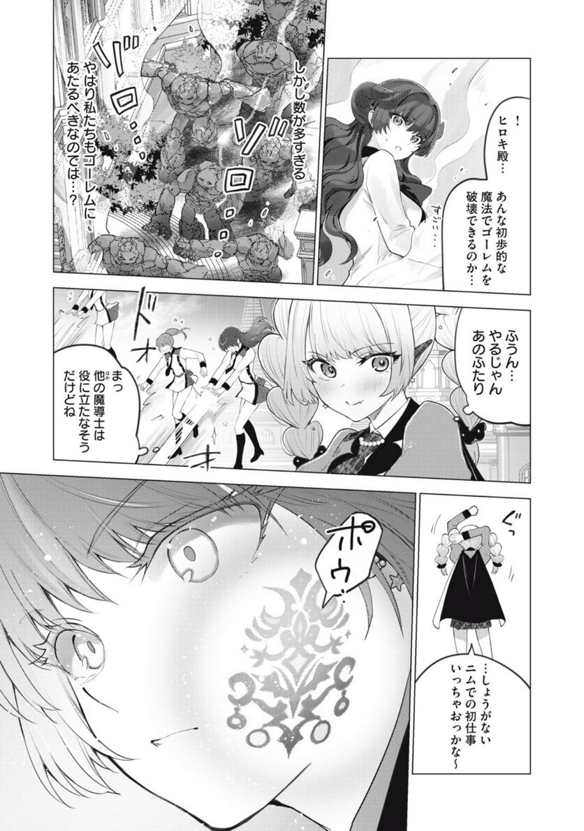 そんなヒロキも異世界へ - 第24話 - Page 3