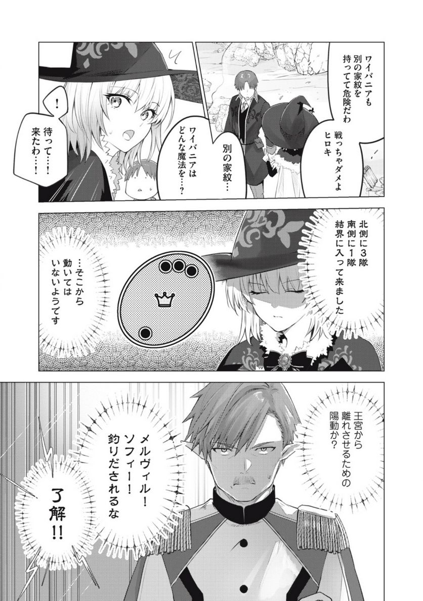 そんなヒロキも異世界へ - 第24話 - Page 9