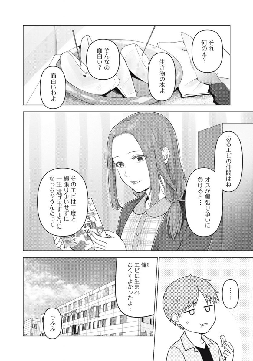 そんなヒロキも異世界へ - 第29話 - Page 2