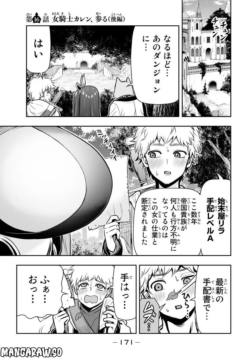 転生皇子が原作知識で世界最強 - 第16話 - Page 1