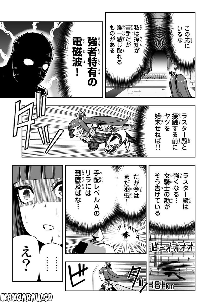 転生皇子が原作知識で世界最強 - 第16話 - Page 15