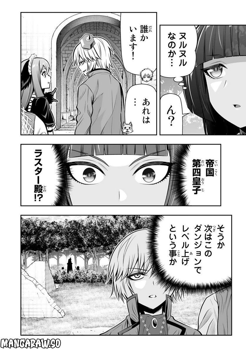 転生皇子が原作知識で世界最強 - 第16話 - Page 4