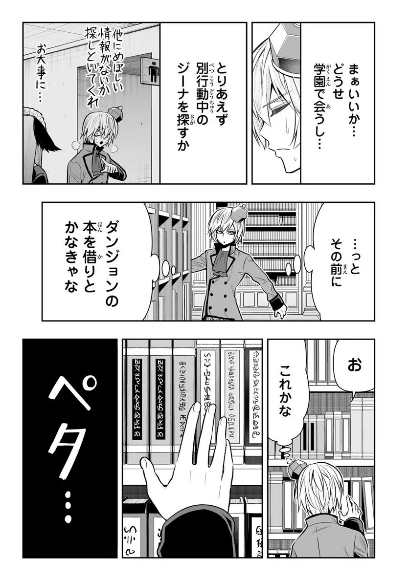 転生皇子が原作知識で世界最強 - 第23話 - Page 7