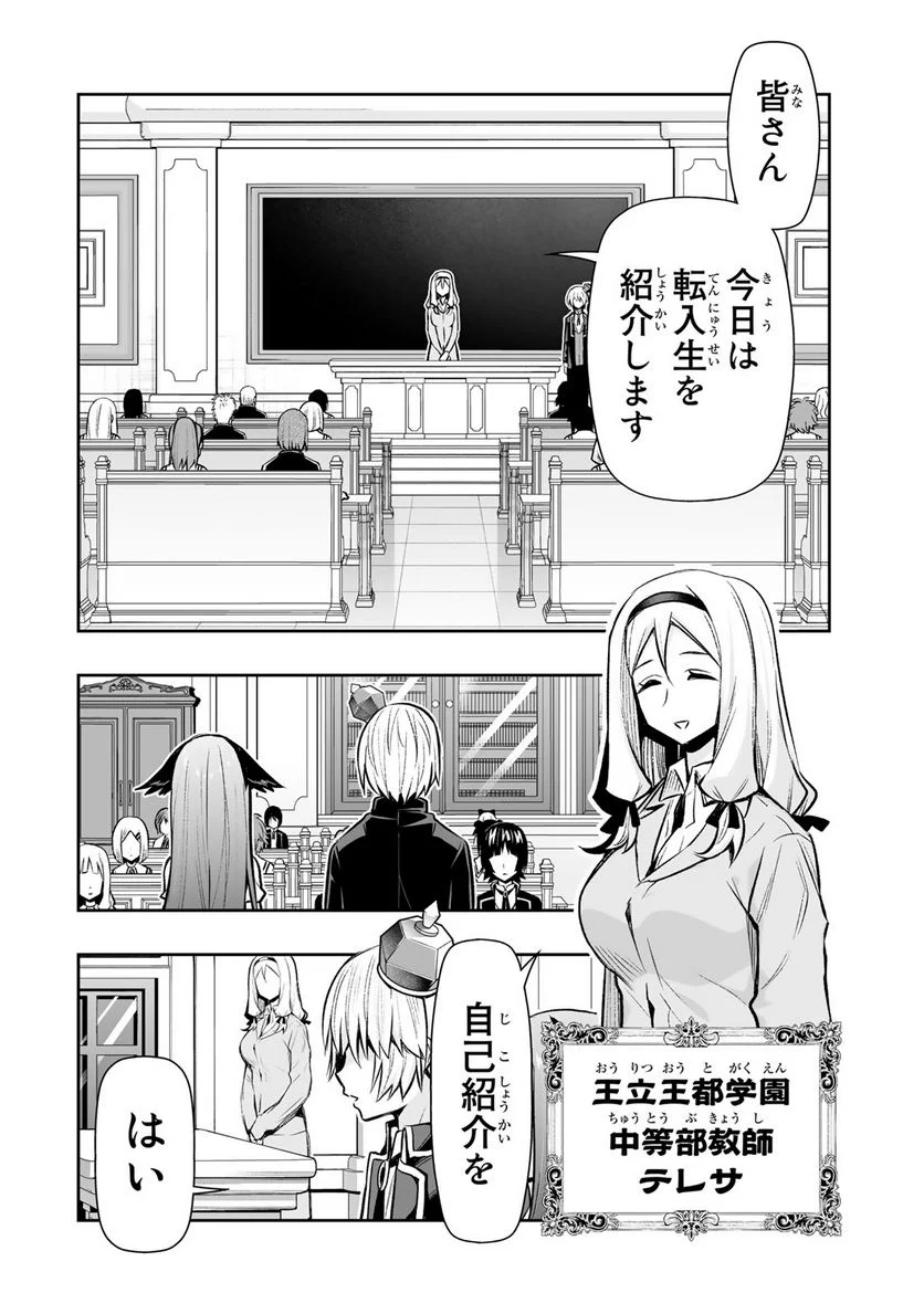 転生皇子が原作知識で世界最強 - 第24話 - Page 2