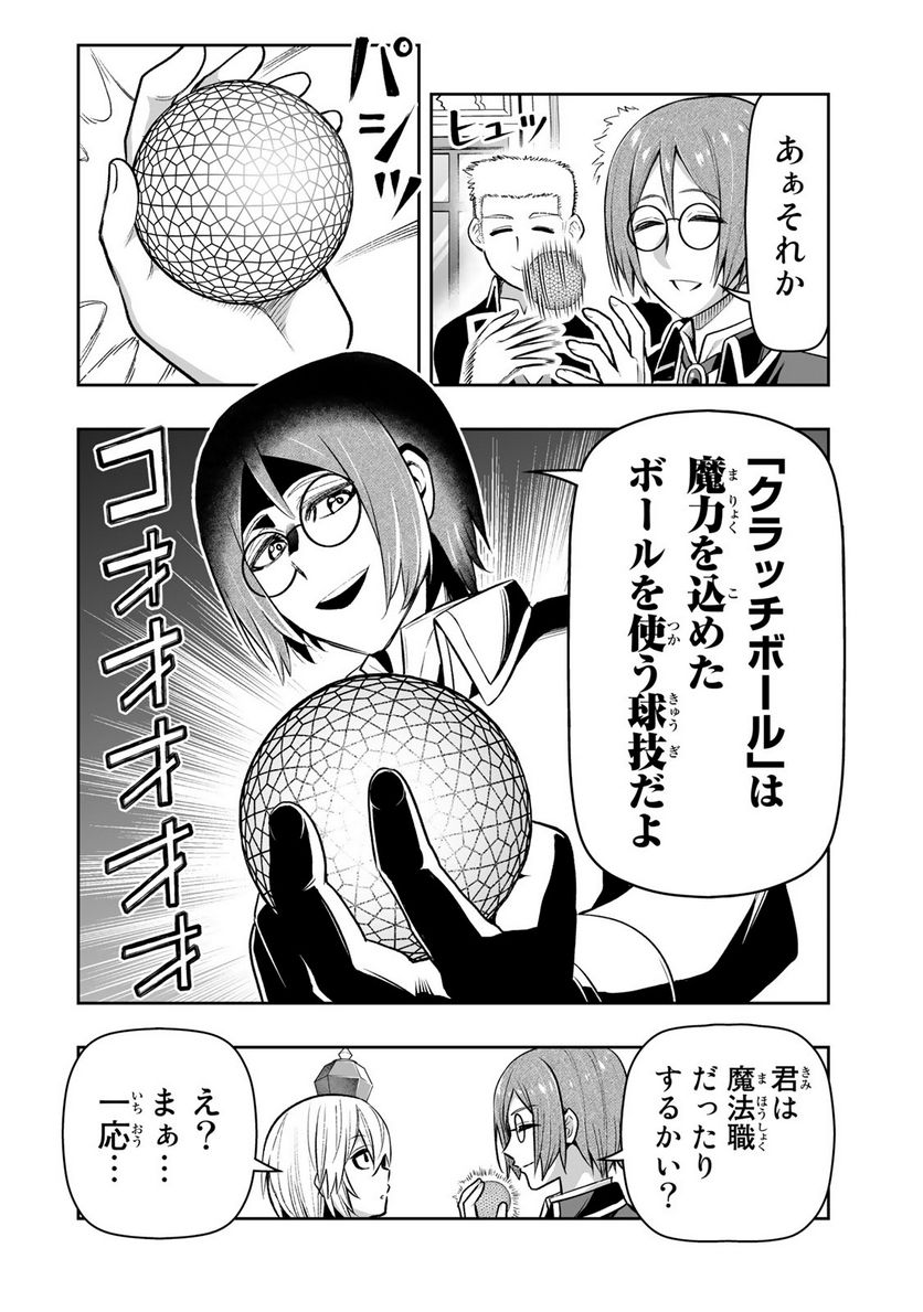 転生皇子が原作知識で世界最強 - 第24話 - Page 12