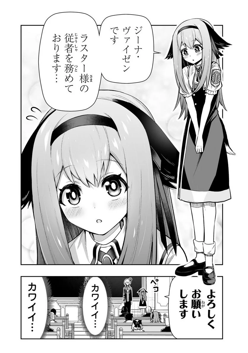 転生皇子が原作知識で世界最強 - 第24話 - Page 4