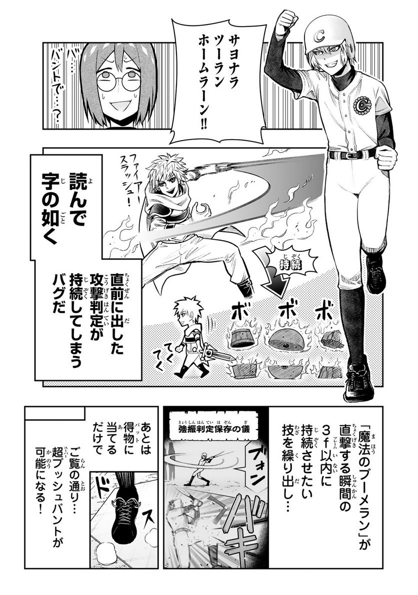 転生皇子が原作知識で世界最強 - 第26話 - Page 21