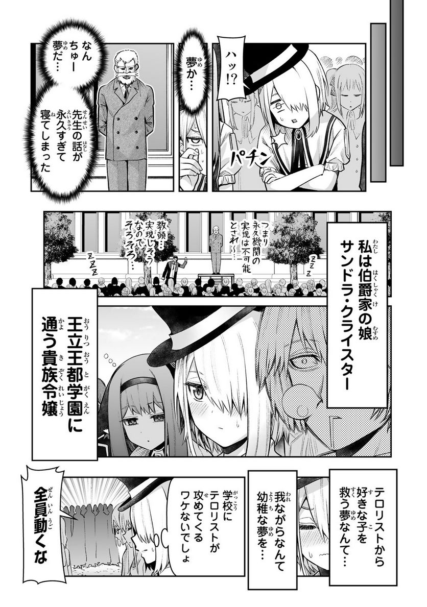 転生皇子が原作知識で世界最強 - 第27話 - Page 3