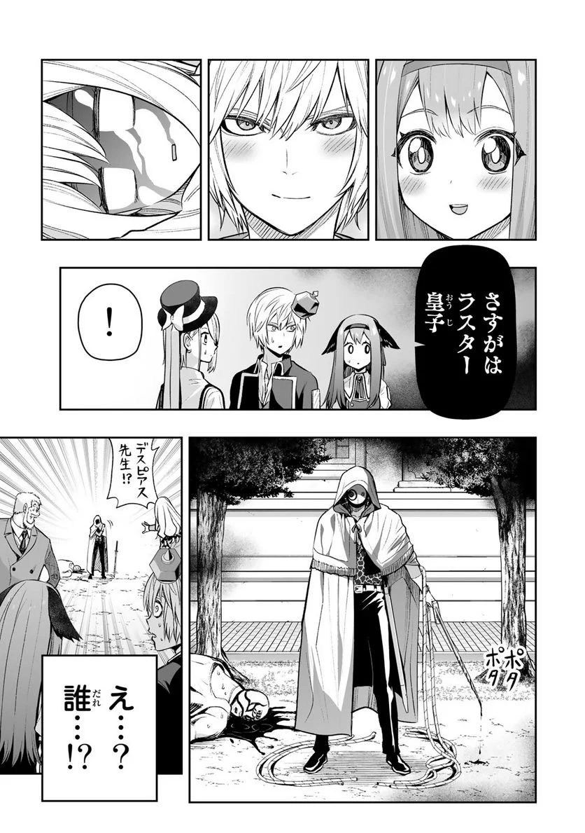 転生皇子が原作知識で世界最強 - 第27話 - Page 21