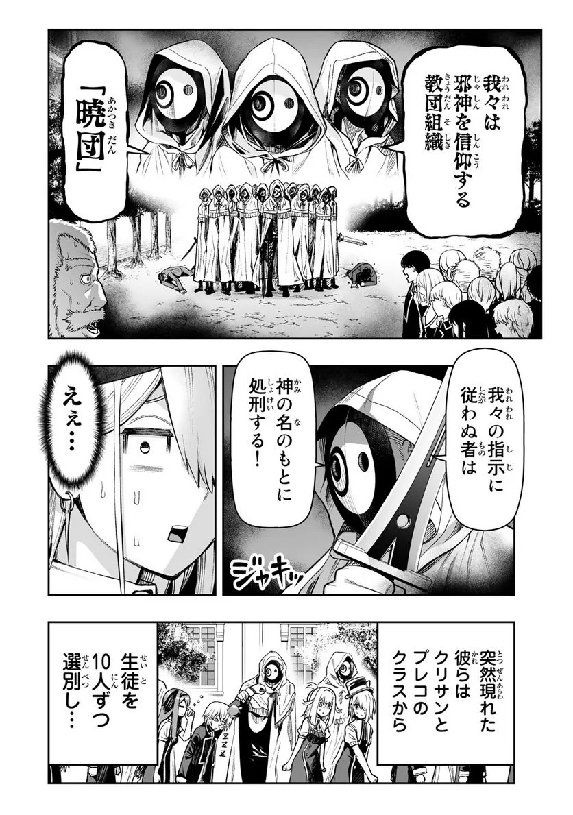 転生皇子が原作知識で世界最強 - 第27話 - Page 4