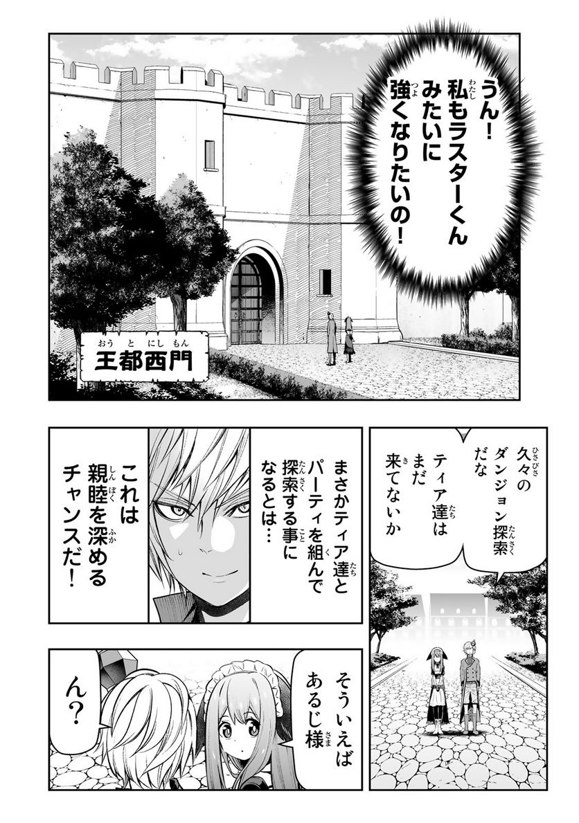 転生皇子が原作知識で世界最強 - 第29話 - Page 16