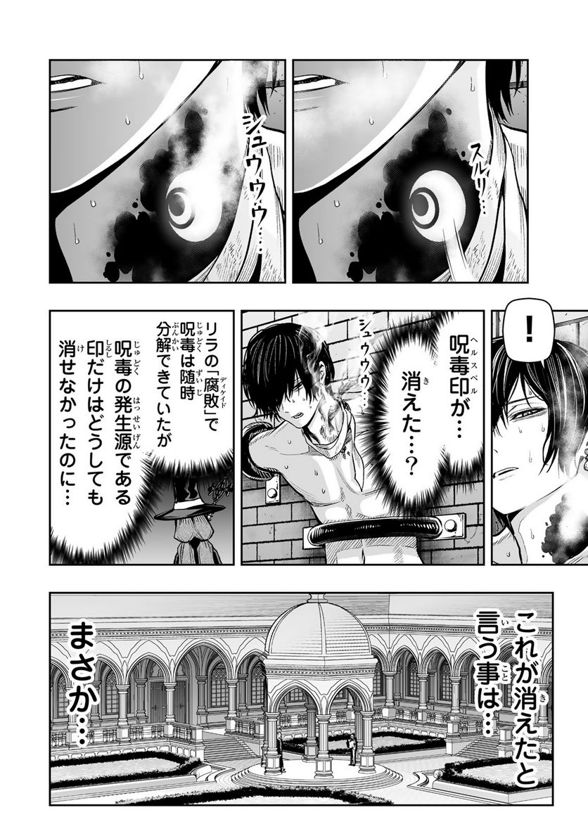 転生皇子が原作知識で世界最強 - 第29話 - Page 8