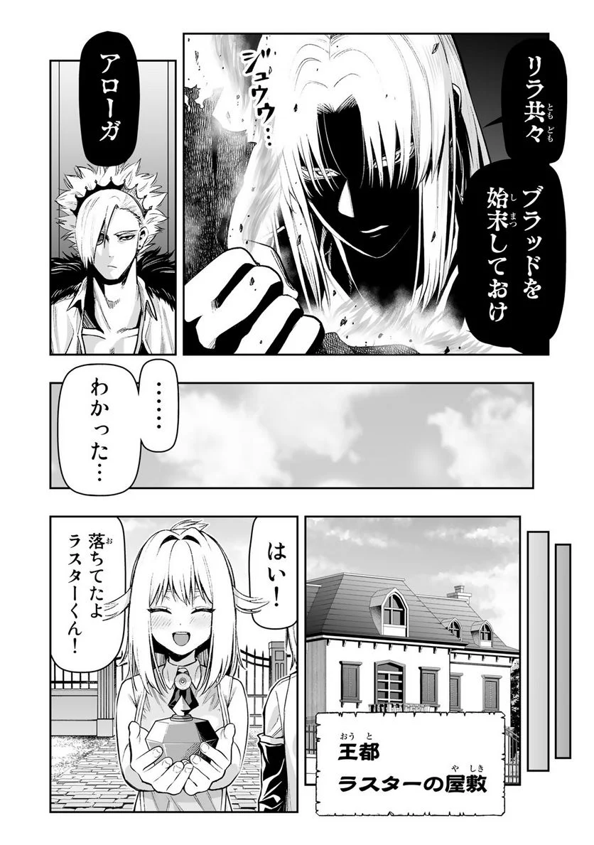 転生皇子が原作知識で世界最強 - 第29話 - Page 10