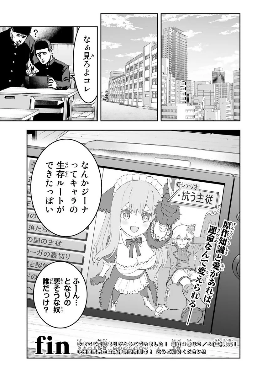 転生皇子が原作知識で世界最強 - 第31話 - Page 35